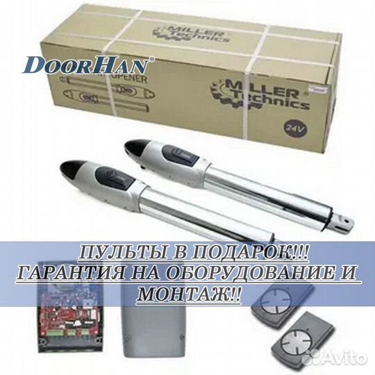 Автоматика для секционных ворот