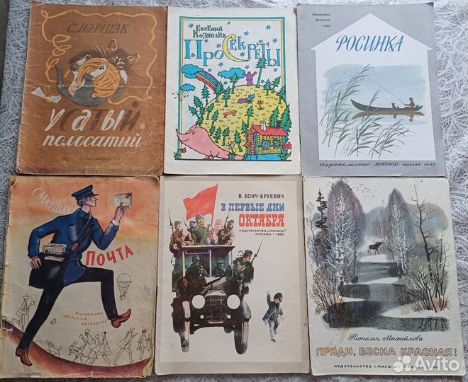 Детские книги СССР (лот)