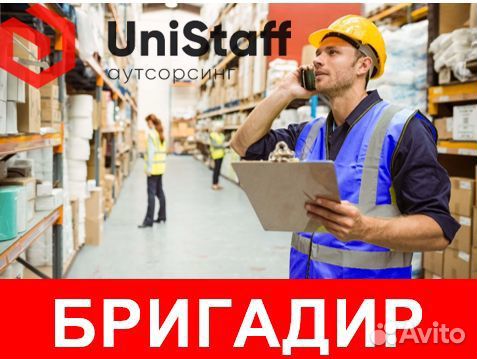 Бригадир на склад