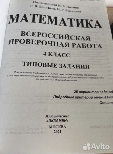 Впр 4 класс комплект