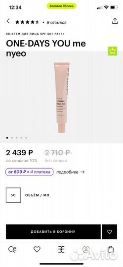 BB-крем для лица spf 50+ PA ONE-days YOU me nyeo