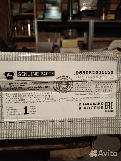 Сцепление sachs газель бизнес оригинал