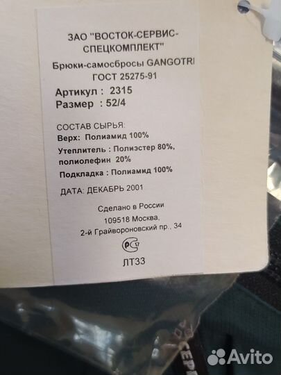 Спецодежда штаны р52/ 170-176