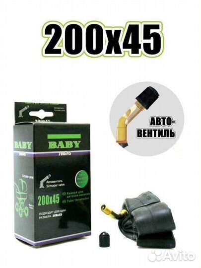 Камера 200х45 для колясок, кривой ниппель