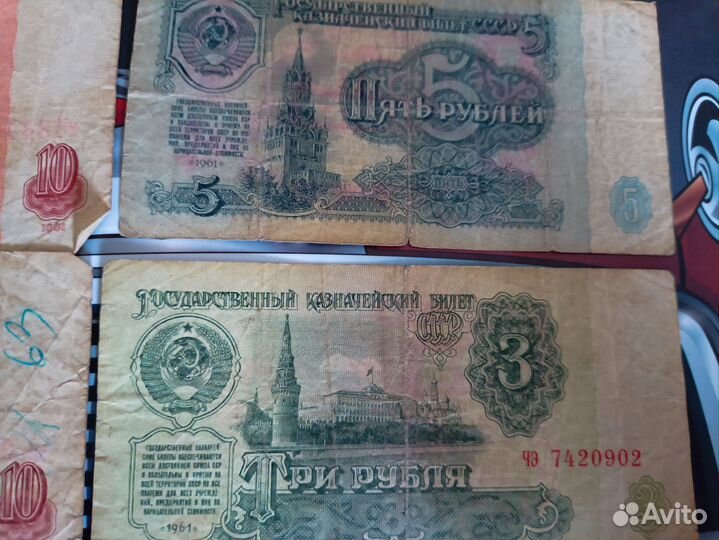 Банкноты СССР 1961 год