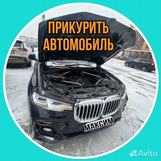 Прикурить грузовой Автомобиль.Техпомощь на дороге