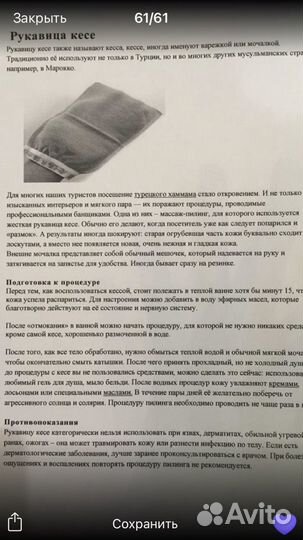 Рукавица кесе. Варежка для массажа-пилинга