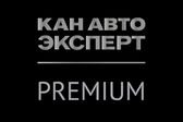 КАН АВТО ЭКСПЕРТ PREMIUM