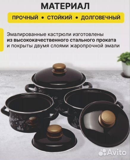 Набор эмалированных кастрюль 