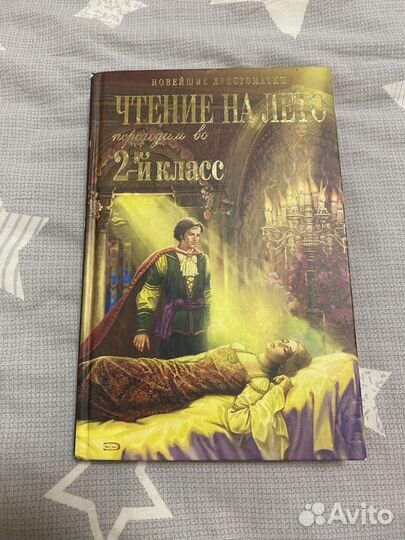 Хрестоматия