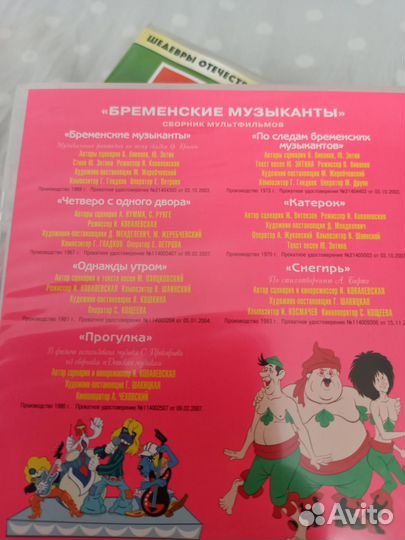 Союзмультфильм DVD диски