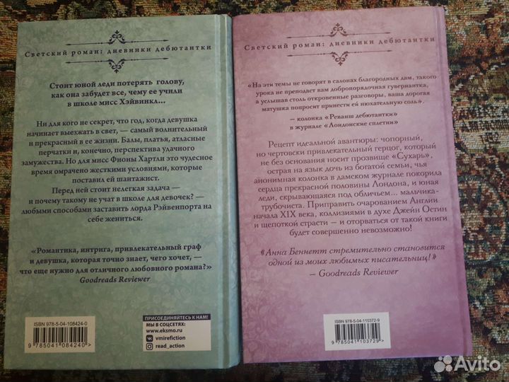 Анна Беннетт. Любовные романы