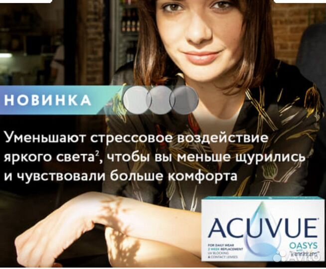 Линзы acuvue oasys Transition (фотохромные)