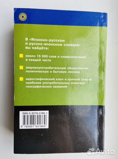 Русско-японский словарь