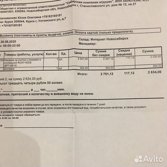 Насадка на унитаз со ступенькой Roxy kids новая