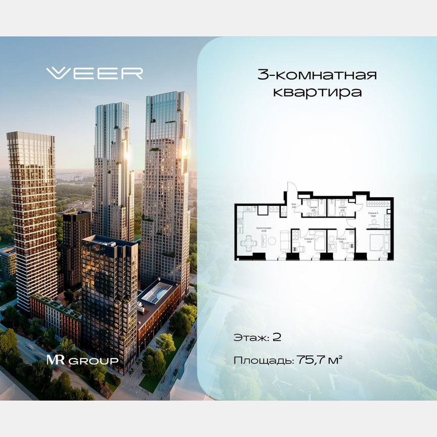3-к. квартира, 75,7 м², 2/46 эт.