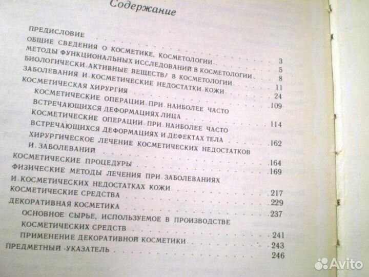 Справочник по медицинской косметике