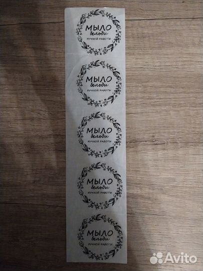 Самоклеящиеся этикетки для мыла и косметики