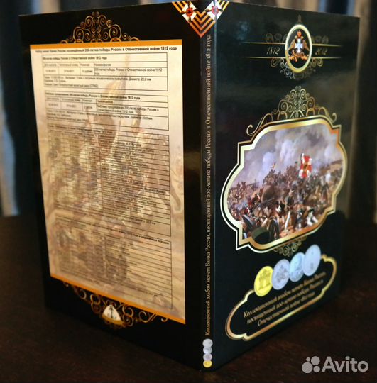 Набор монет Бородино. Война 1812г