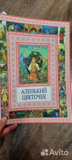 Серия сказок народов мира