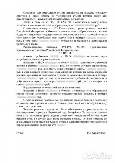 Защита прав потребителей. Возврат товара продавцу