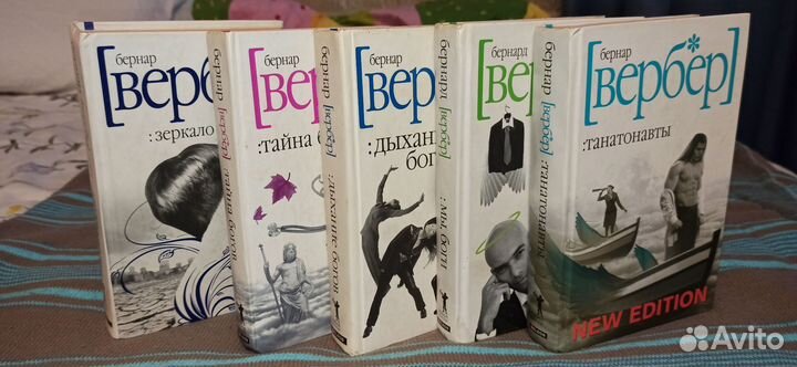 Книга Бернар Вербер
