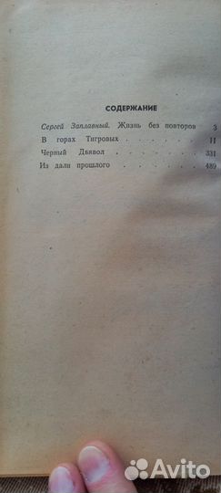 Иван Басаргин, Иван Мележ