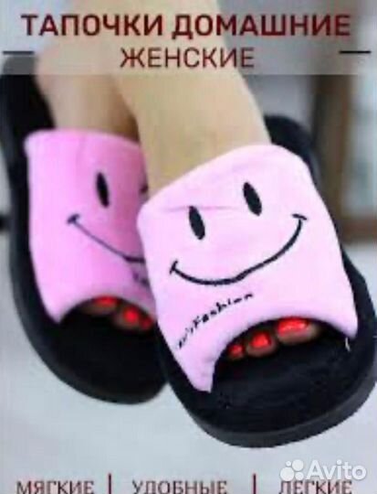 Тапочки домашние