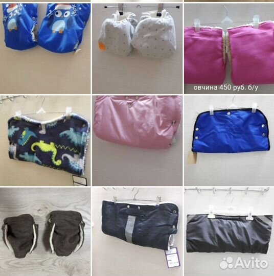 Муфта на коляску, варежки бу