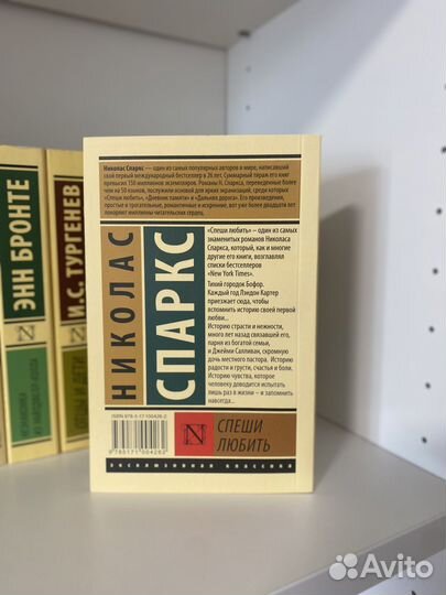 Николас Спаркс « спеши любить»