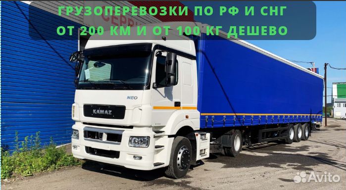 Доставка грузов 20 тонн. Грузоперевозки по России