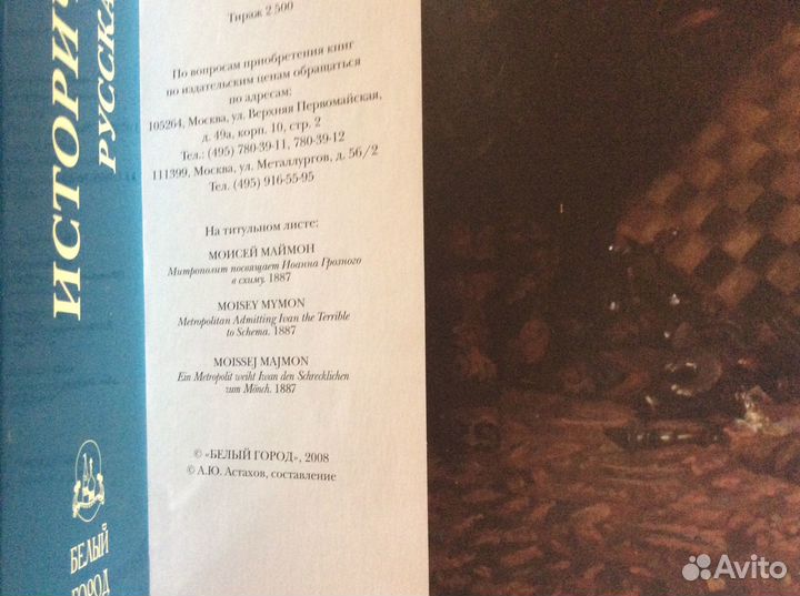 Историческая картина Большая Коллекция