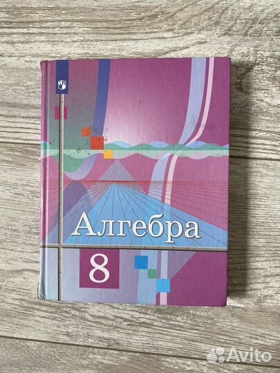 Учебники 8 класс