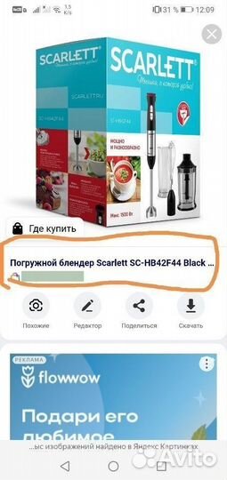 Чаша блендера Scarlett