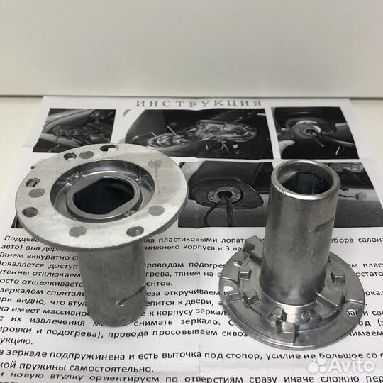 Втулка для ремонта зеркала VW Amarok T5 T6