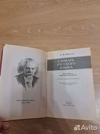 Словарь русского языка ожегов