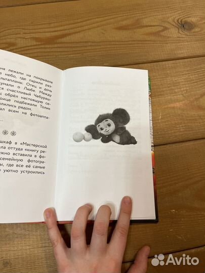 Детская книга чебурашка официальная новеллизация