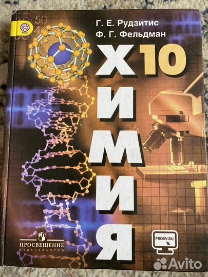 Учебник по химии 10 класс рудзитис