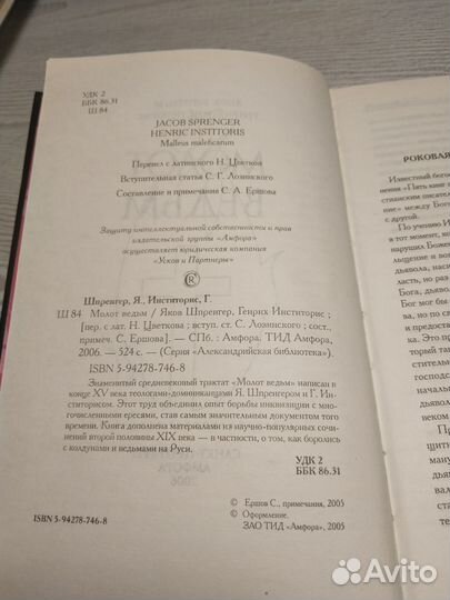 Молот ведьм, Шпренгер, 2006