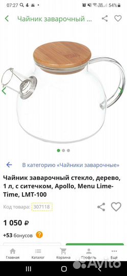 Чайник заварочный стекло