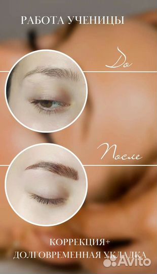Курсы Бровист с 0 + долговременная укладка