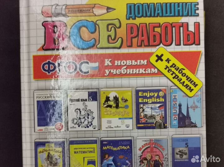 Гдз Все домашние работы 5 класс