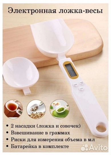 Весы мерная ложка