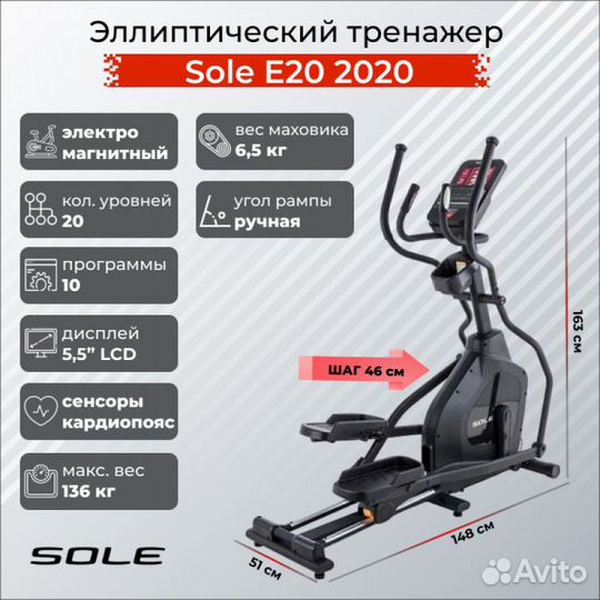 Эллиптический тренажер Sole E20 2020