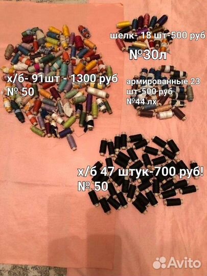 Нитки швейные СССР