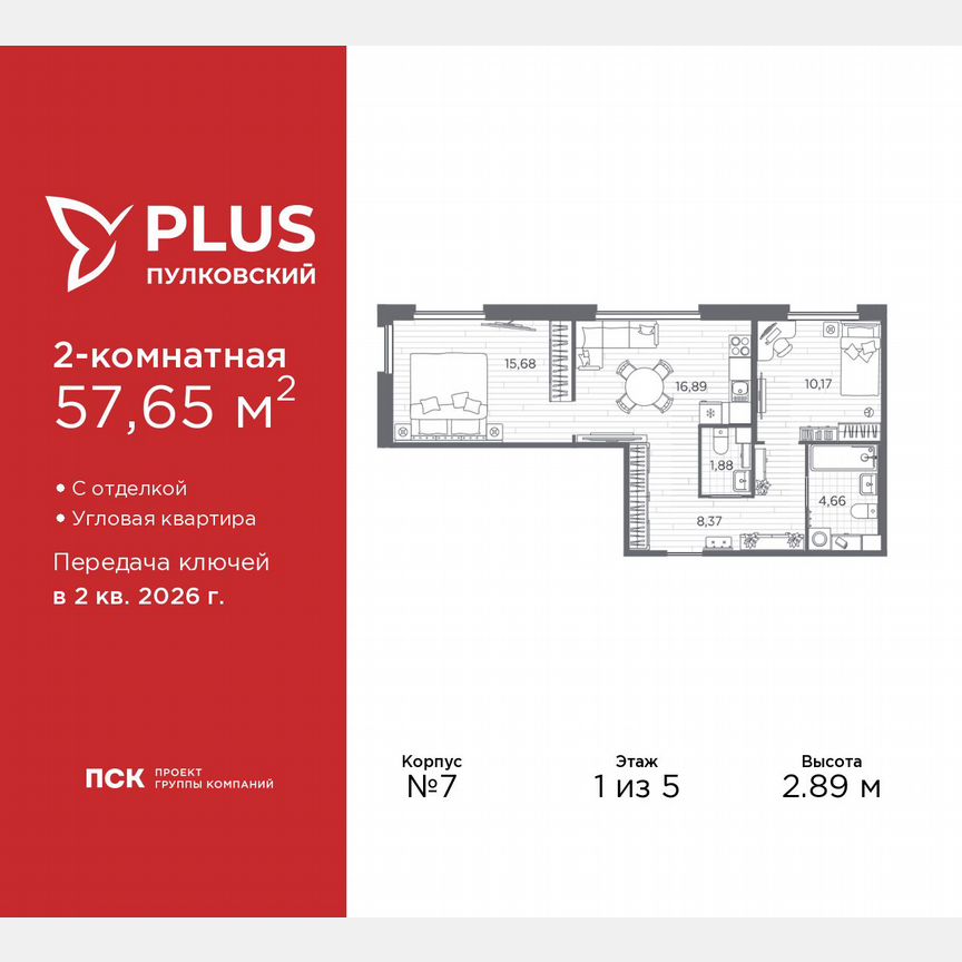 2-к. квартира, 57,7 м², 1/5 эт.