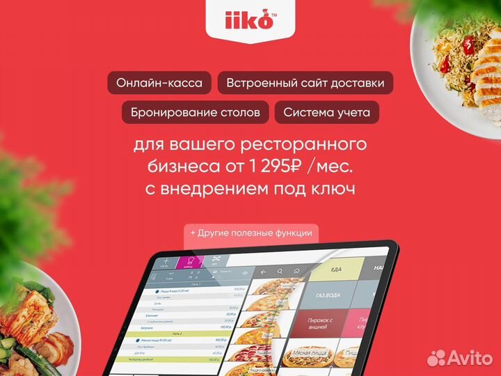 Автоматизация ресторана Iiko (Айко)