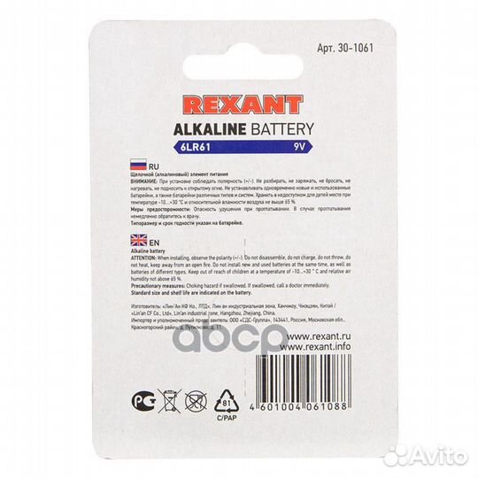 Элемент питания крона 6lr61 rexant Rexant 228