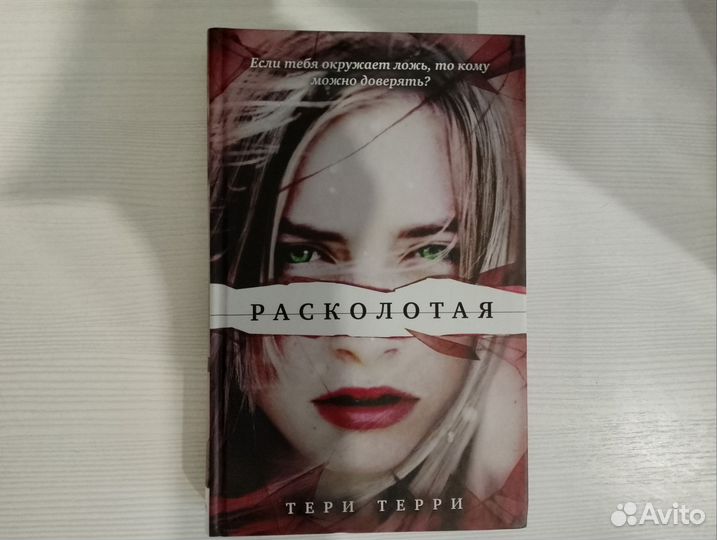 Книги трилогия Стертая