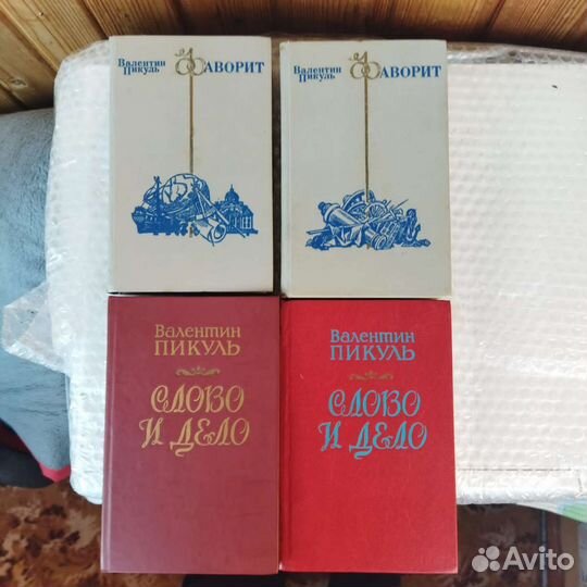 Книги В. Пикуля